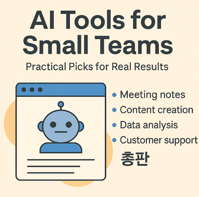 AI tools for small teams including meeting notes, content creation, data analysis, and customer support, with keyword 총판